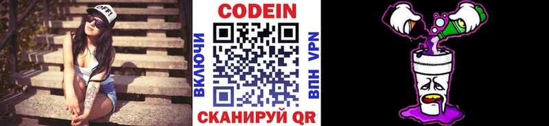 гидра маркетплейс  продажа наркотиков  Заозёрный  Кодеин напиток Lean (лин) 